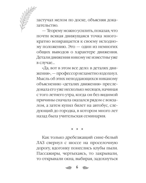 В поисках цветущего папоротника