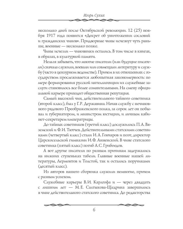 Наши русские чиновники: антология