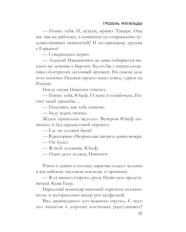 Дополнительное изображение книги «Гребень Матильды»