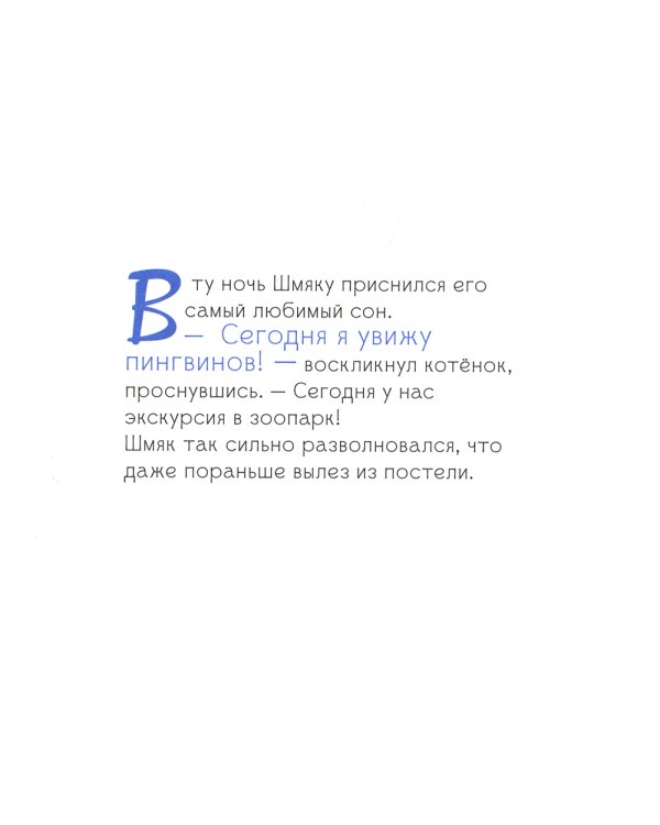 Котенок Шмяк. Истории приключений