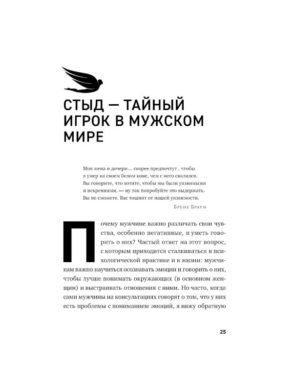 Чего хотят мужчины: Открывая заново отношения, секс, силу