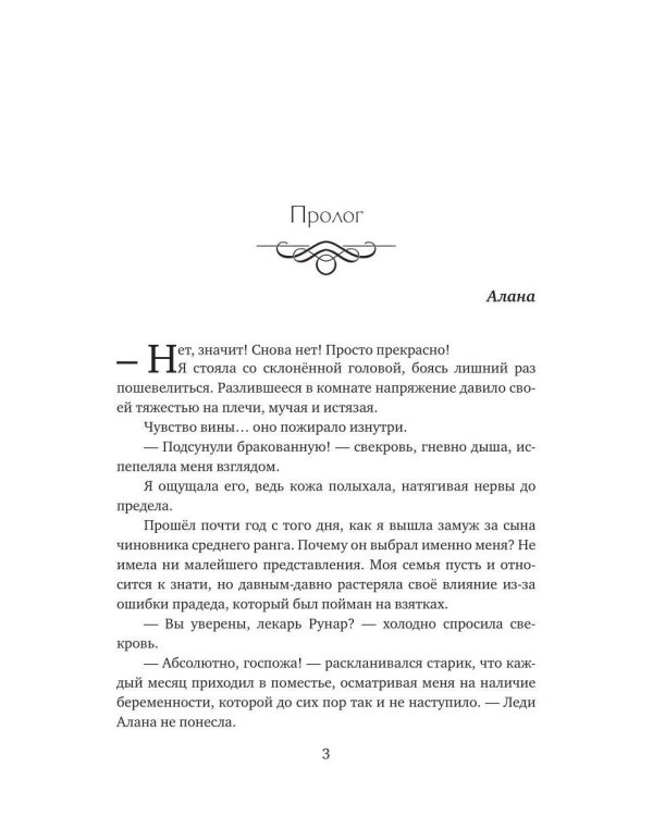 Обманутая для генерала драконов
