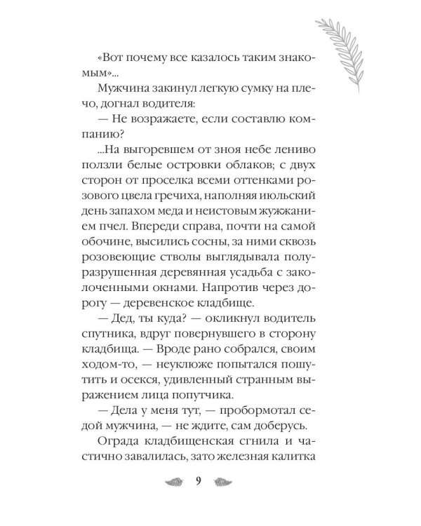 В поисках цветущего папоротника