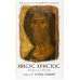 Иисус Христос. Жизнь и учение. В 6 кн. Кн. 5: Агнец Божий