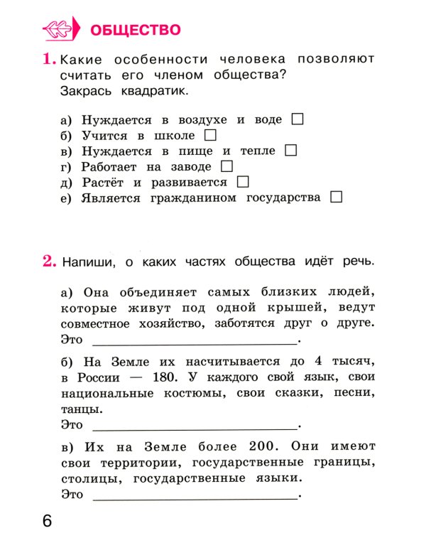 Окружающий мир 3 класс. Комплект тетрадей в 2-х частях для тренировки и самопроверки