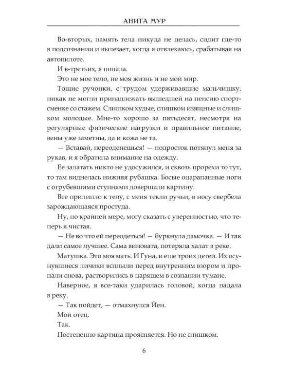 Лисья невеста