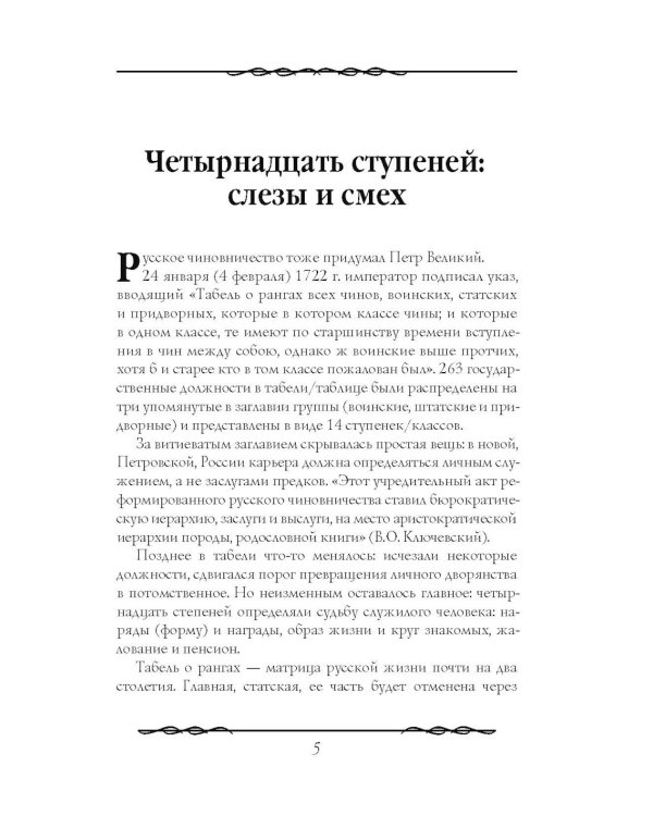 Наши русские чиновники: антология