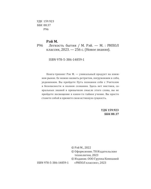 Легкость бытия