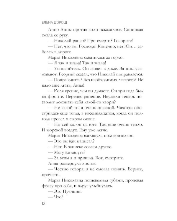 Дополнительное изображение книги «Гребень Матильды»