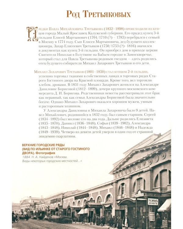 Павел Третьяков и его знаменитая галерея. Собрание живописи