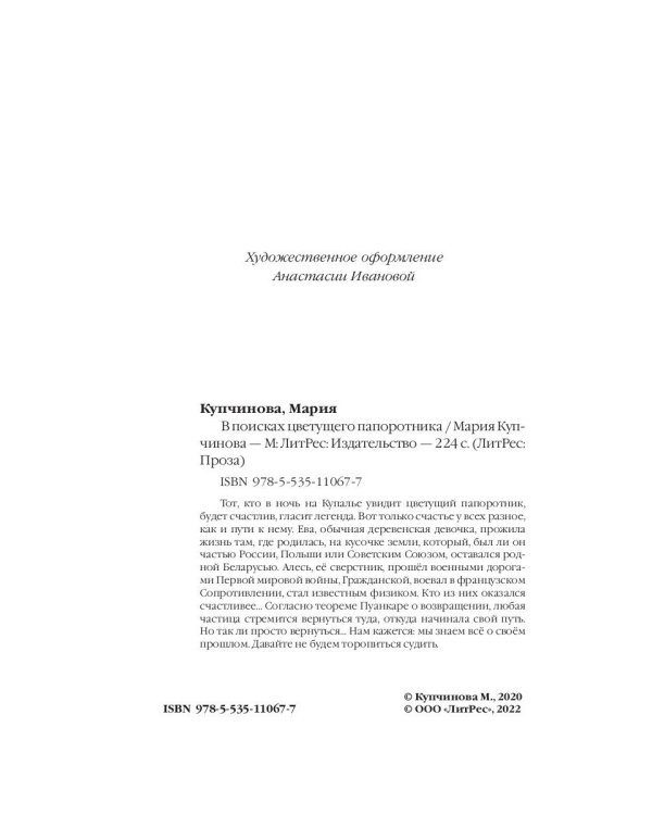 В поисках цветущего папоротника