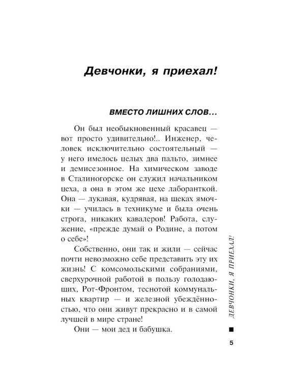 Девчонки, я приехал!