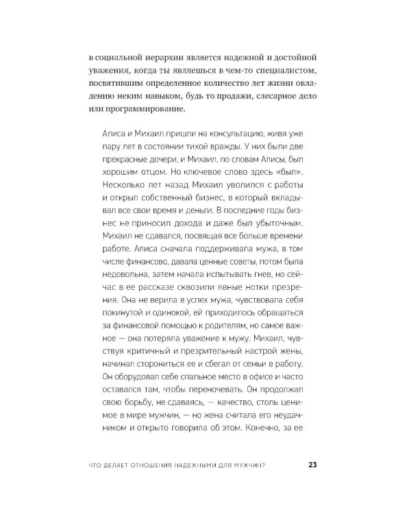 Чего хотят мужчины: Открывая заново отношения, секс, силу