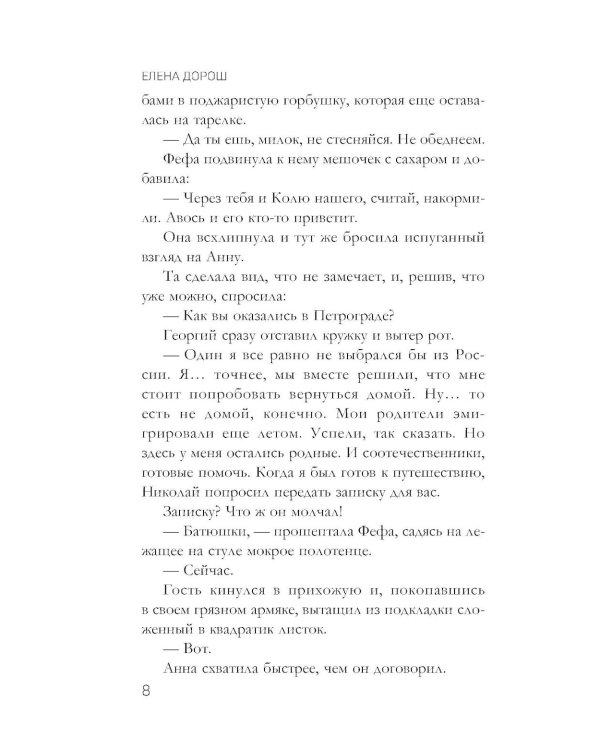 Дополнительное изображение книги «Гребень Матильды»