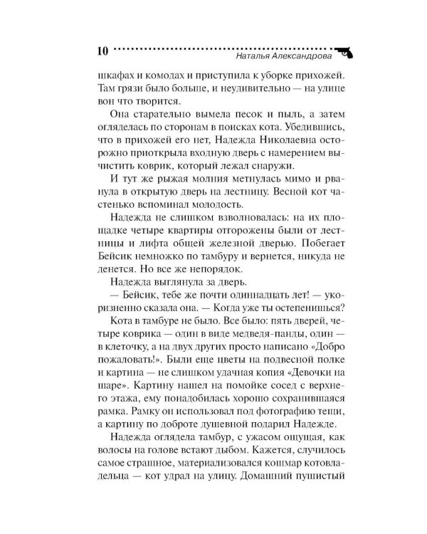 Не мяукайте с неизвестными