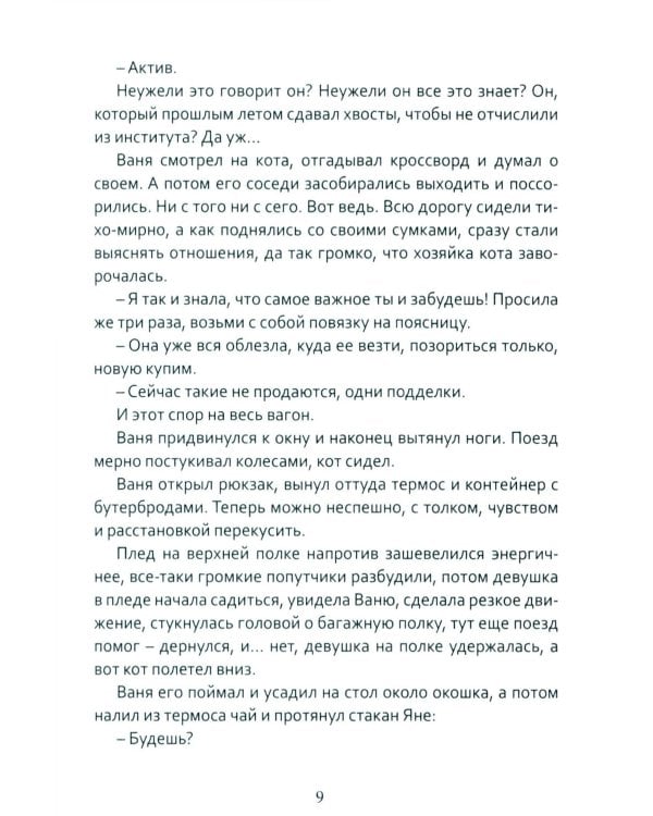 Кот,Осел и...Маша: роман