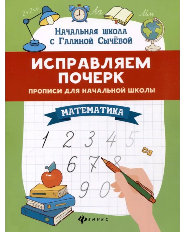 Набор первоклассника (комплект из 5-ти кн.)