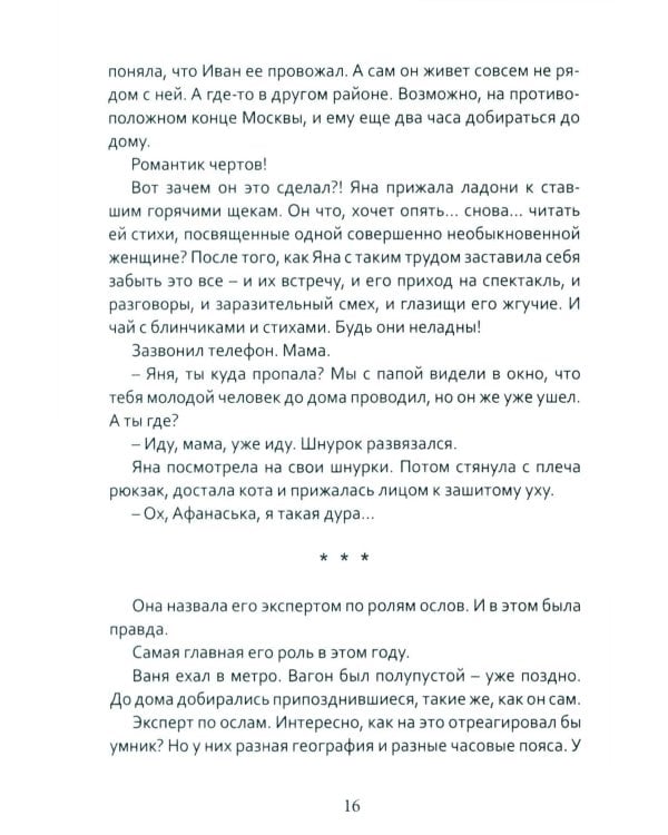 Кот,Осел и...Маша: роман