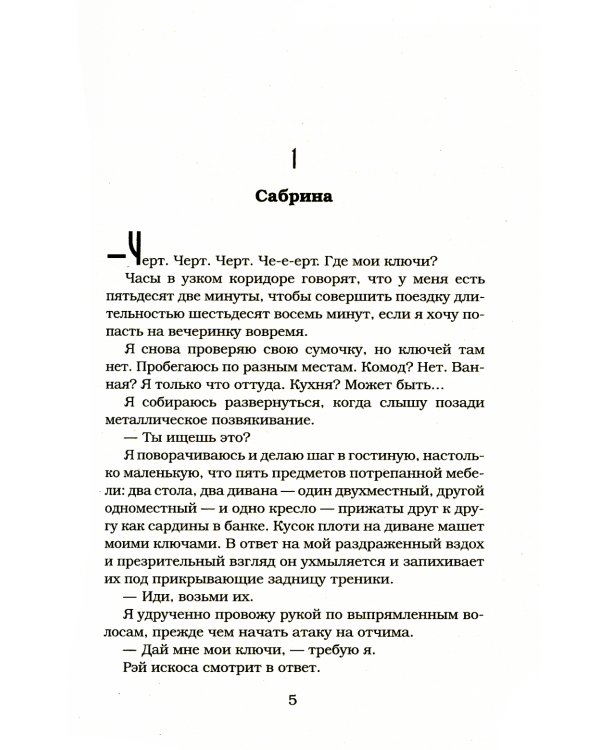 Цель: роман