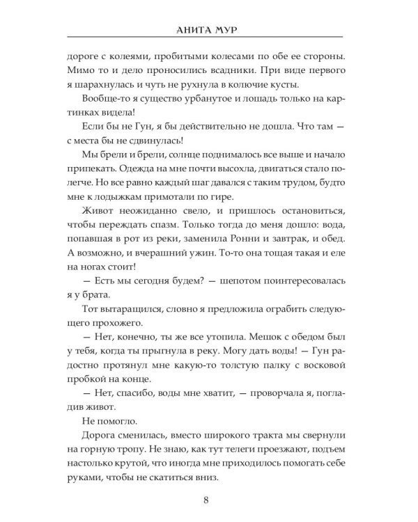 Лисья невеста