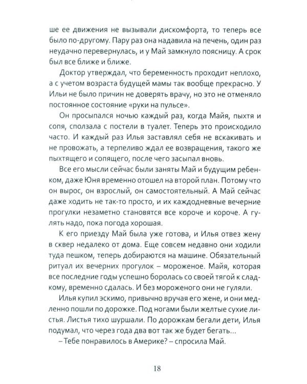 Кот,Осел и...Маша: роман