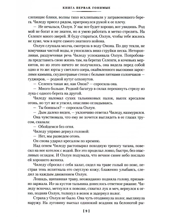 Жестокий век: роман