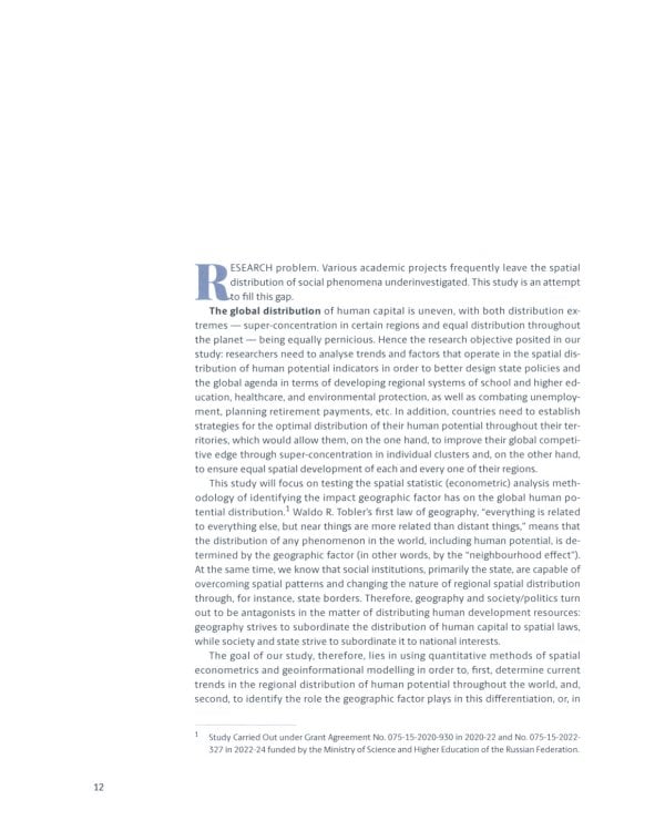 Atlas of Human Development: Multidimensional Scaling, Clustering, Spatial Data Analysis. Okunev I. (еd.)