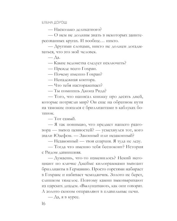 Дополнительное изображение книги «Гребень Матильды»