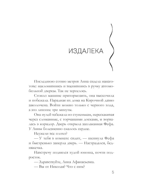 Дополнительное изображение книги «Гребень Матильды»