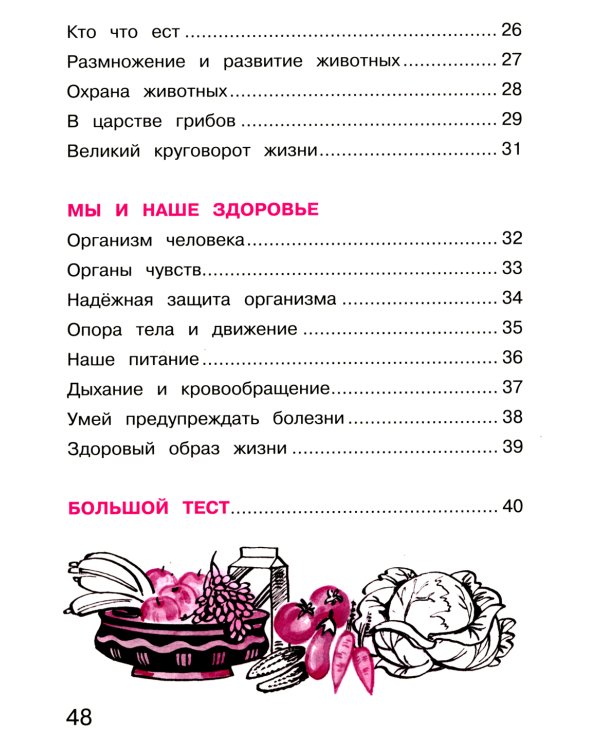 Окружающий мир 3 класс. Комплект тетрадей в 2-х частях для тренировки и самопроверки