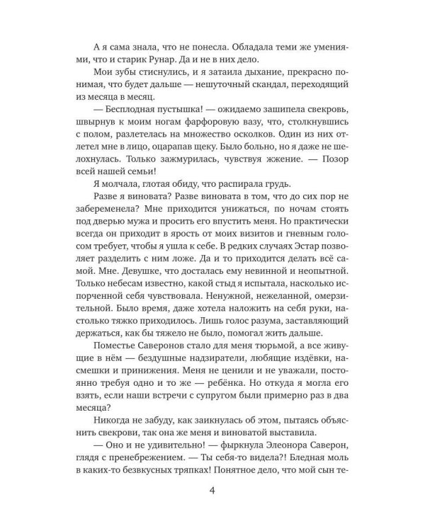 Обманутая для генерала драконов