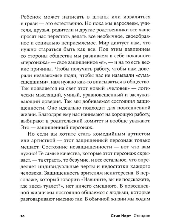 Стендап: 20 лучших формул