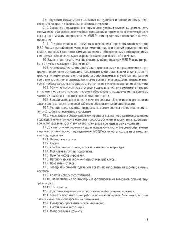 Кодекс этики и служебного поведения сотрудников органов внутренних дел РФ