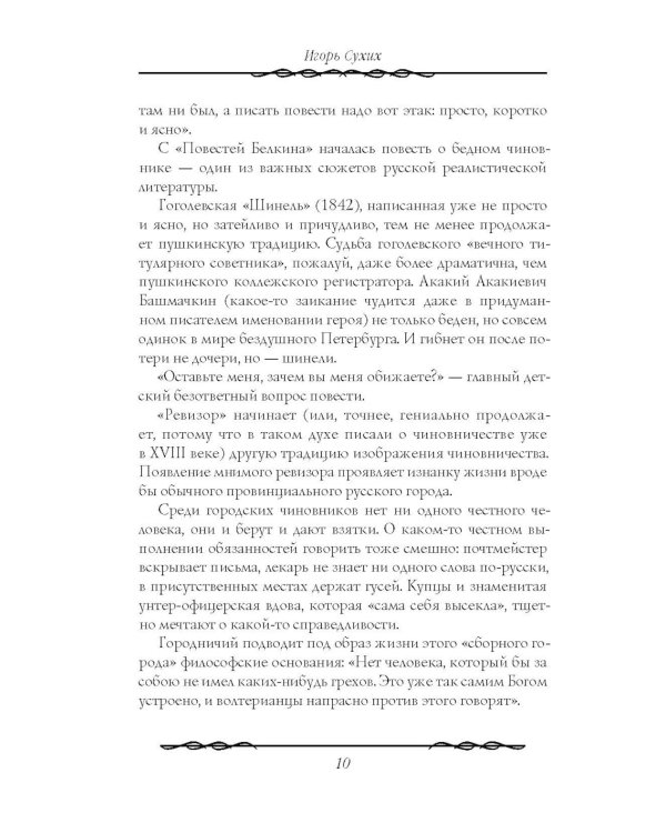 Наши русские чиновники: антология