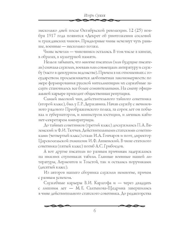 Наши русские чиновники: антология