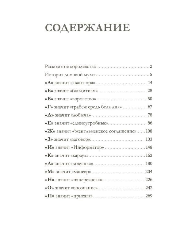 Королевство запретных книг