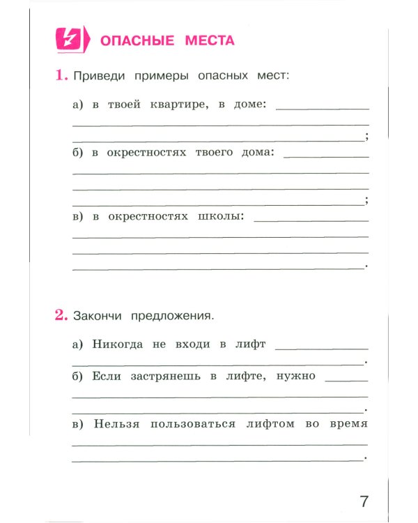 Окружающий мир 3 класс. Комплект тетрадей в 2-х частях для тренировки и самопроверки