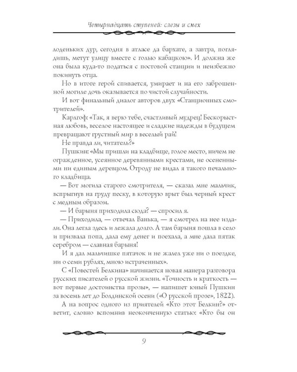 Наши русские чиновники: антология