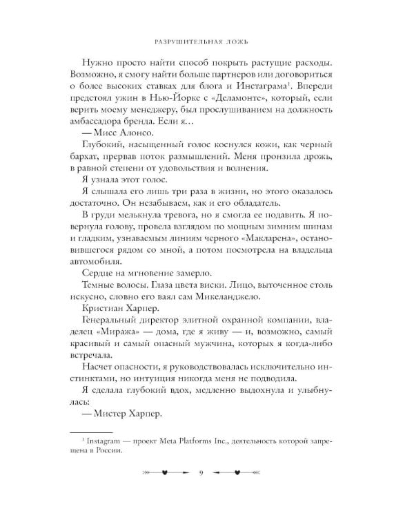 Дополнительное изображение книги «Разрушительная ложь»