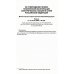 Правила технической эксплуатации электрических станций и сетей РФ