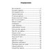 Кешка. Все истории про необыкновенного кота. 4-е изд., стер