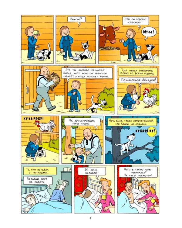 Кешка. Все истории про необыкновенного кота. 4-е изд., стер