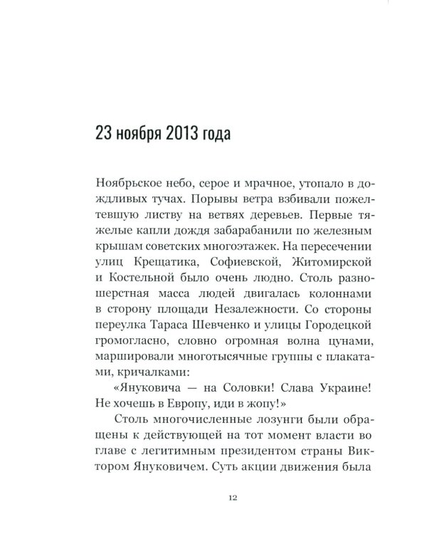 Сердце добровольца