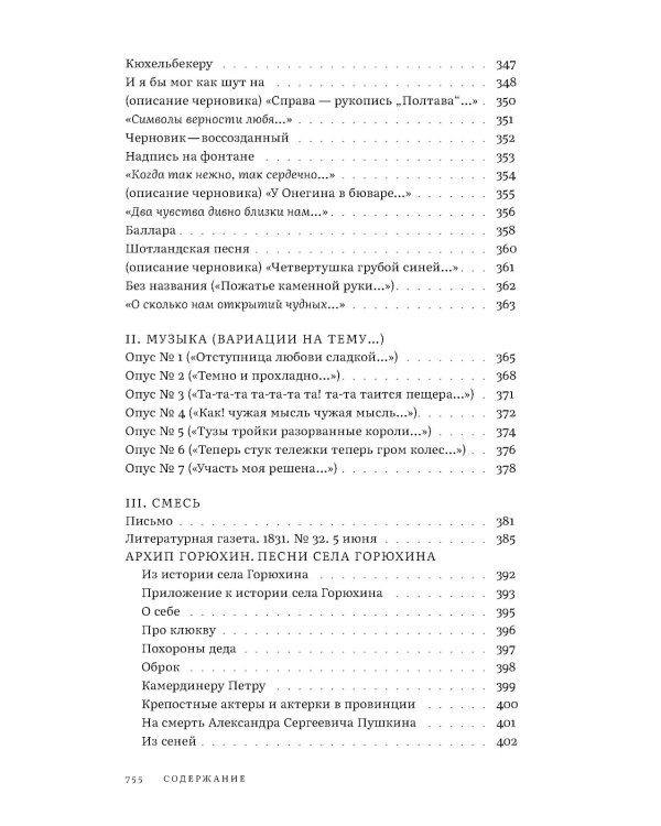 Собрание сочинений. Т. 1: Голоса