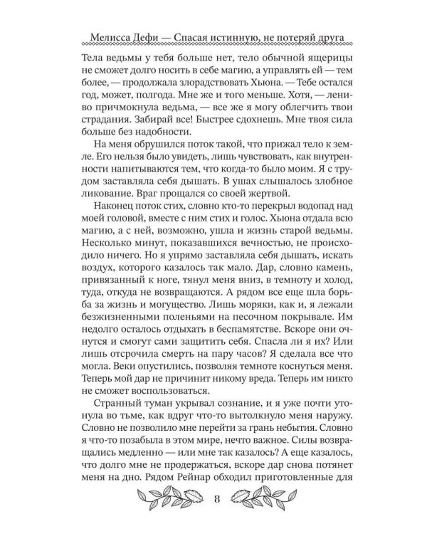 Спасая истинную, не потеряй друга