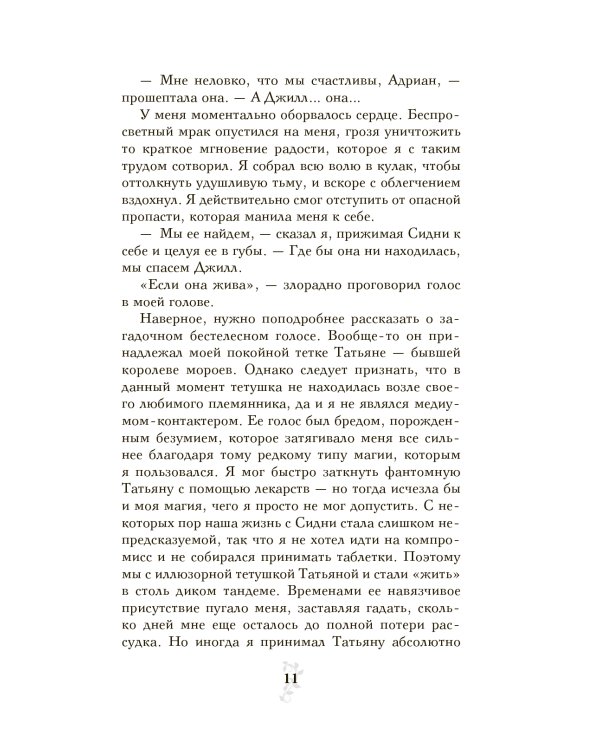 Кровные узы. Кн. 6: Рубиновое кольцо