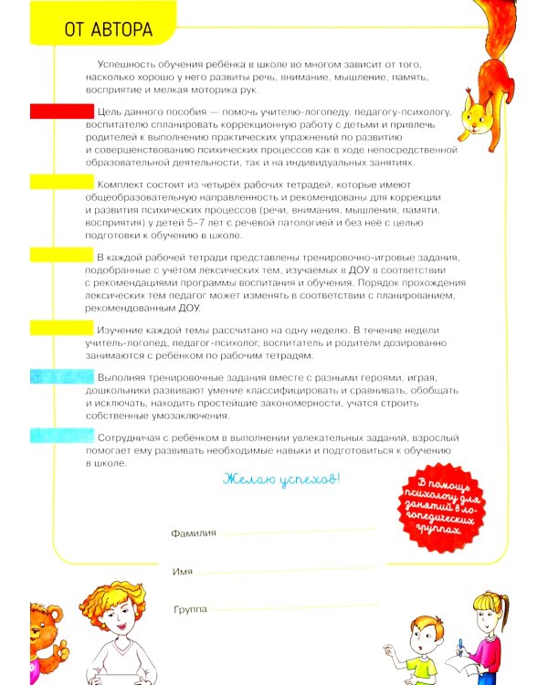 Мультитренажер по развитию речи, внимания, памяти, мышления, восприятия. В 4 ч. Ч. 1. 4-е изд., стер