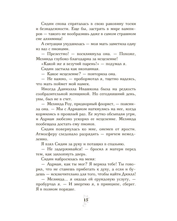 Кровные узы. Кн. 6: Рубиновое кольцо