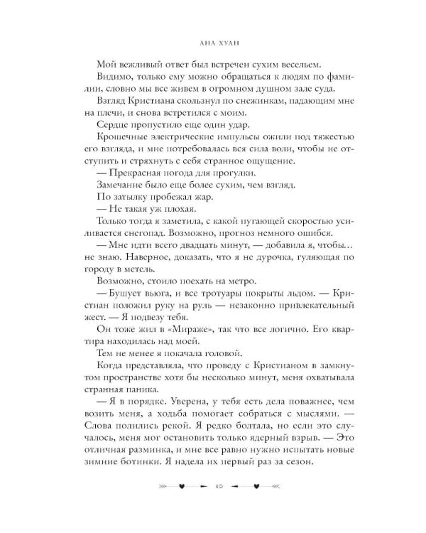 Дополнительное изображение книги «Разрушительная ложь»