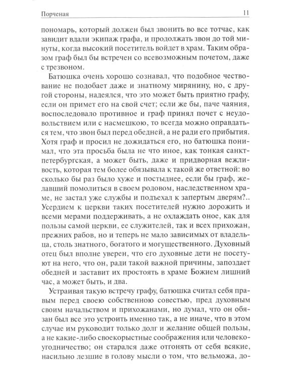 Старый покровский дьякон: рассказы